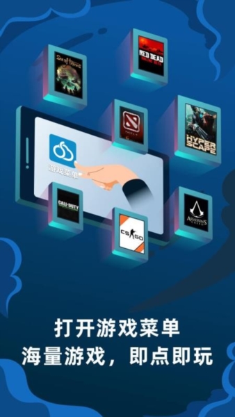顺网云电脑app11