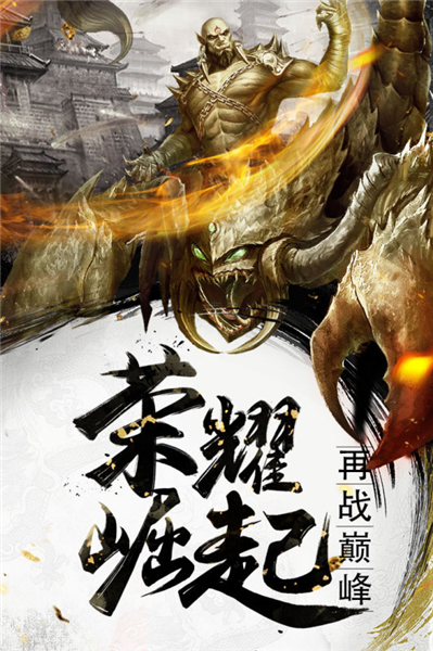 烈焰武尊vivo端(图1) 烈焰武尊vivo端(图1)