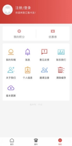 江淮卡友app(图4) 江淮卡友app(图4)