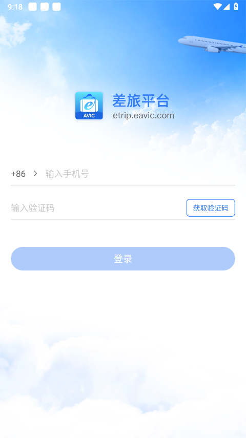 差旅平台app官方版(图1)