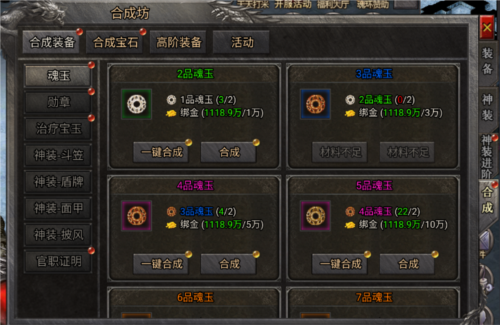决战千年九游版合成系统4