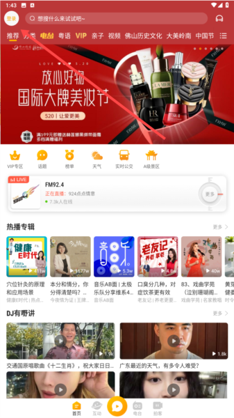 花生FM app(图2) 花生FM app(图2)