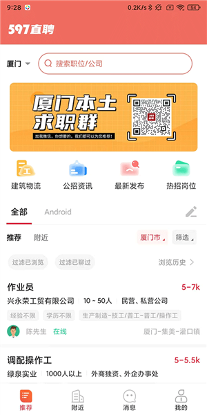 597直聘app(图5) 597直聘app(图5)