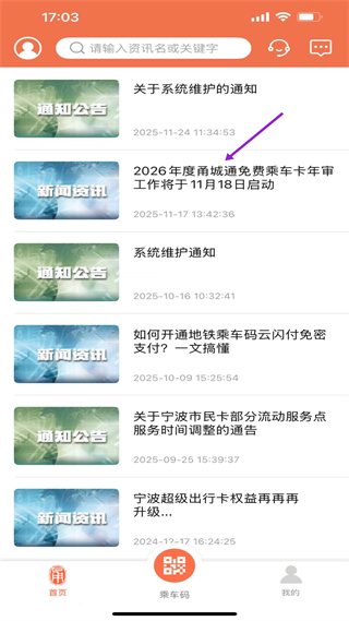 宁波市民卡APP(图7) 宁波市民卡APP(图7)
