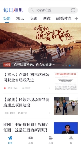 每日湘见安卓版(图1)