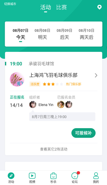 中羽联app安卓最新版(图1)