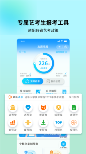 艺考志愿宝app1