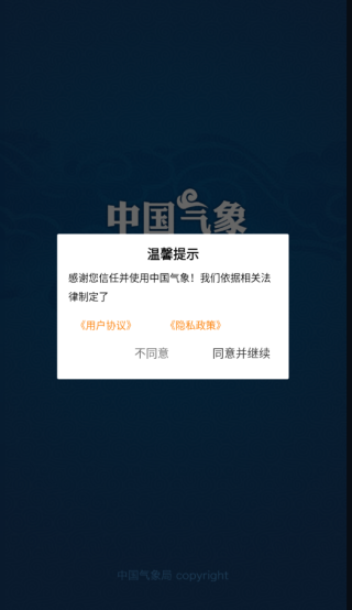 中央气象台app最新版下载(中国气象) 中央气象台app最新版下载(中国气象)(图7)