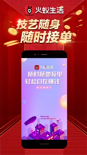 火蚁生活app(图1) 火蚁生活app(图1)