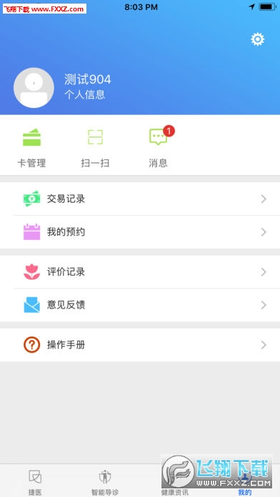 闵行捷医安卓版
