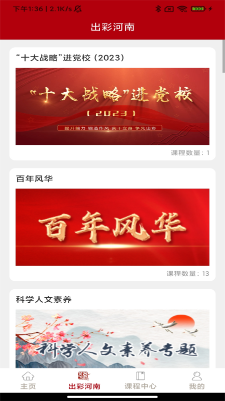 河南干部网络学院下载2026最新版