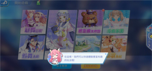唱舞全明星2偶像之约怎么玩4