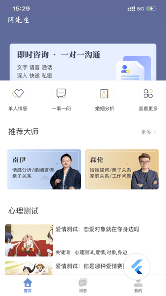 问先生app(图1) 问先生app(图1)