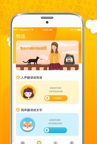 人猫人狗翻译器(图3) 人猫人狗翻译器(图3)
