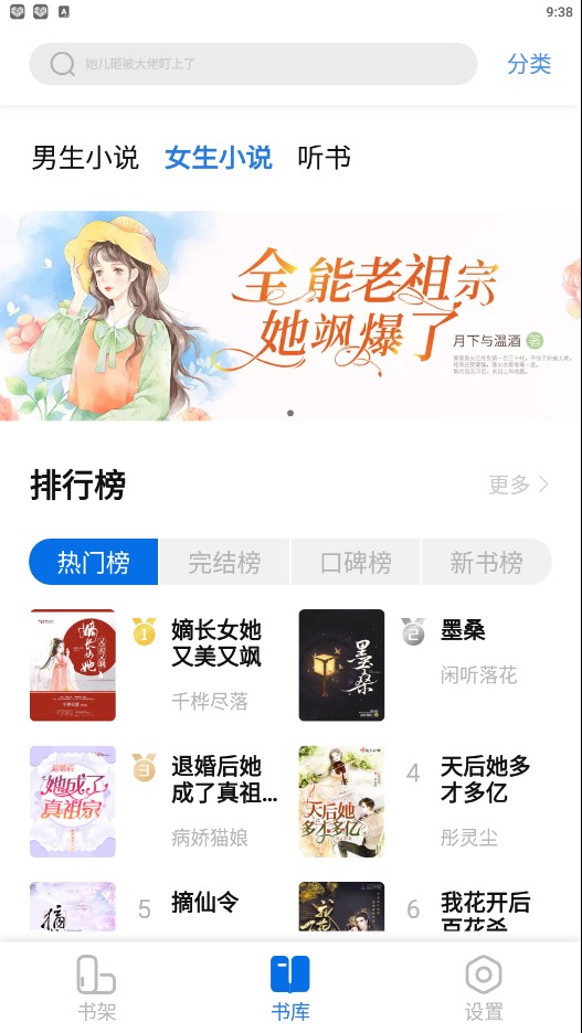 书痴app去广告