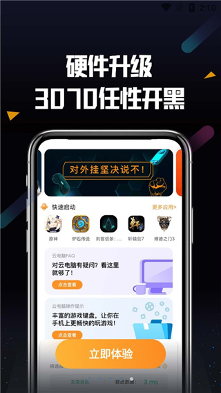 顺网云电脑app3