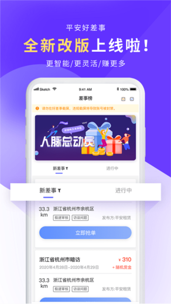 平安好差事app