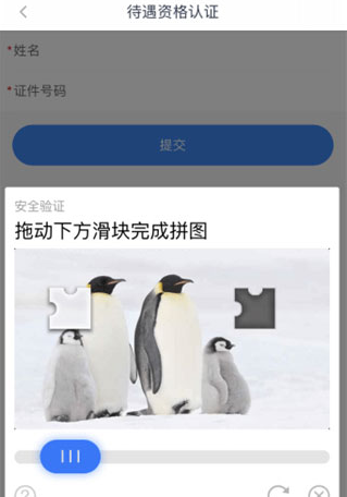江苏智慧人社app官方下载安装(图8)