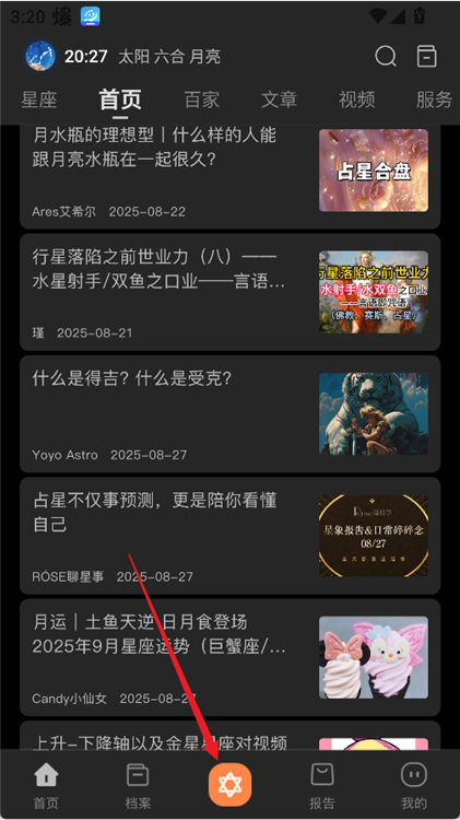 爱星盘2026(图5)