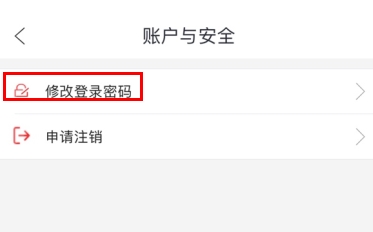 掌尚北国怎么用软件改密码步骤3