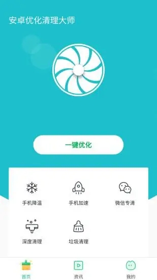 安卓优化清理大师