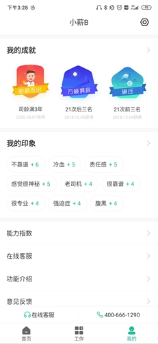 薪人薪事3