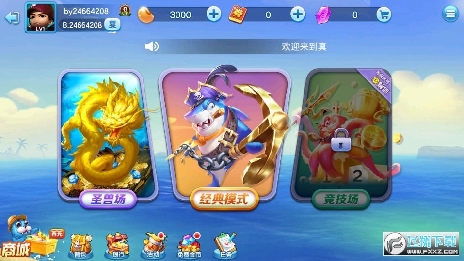 真人街机捕鱼大赛版本
