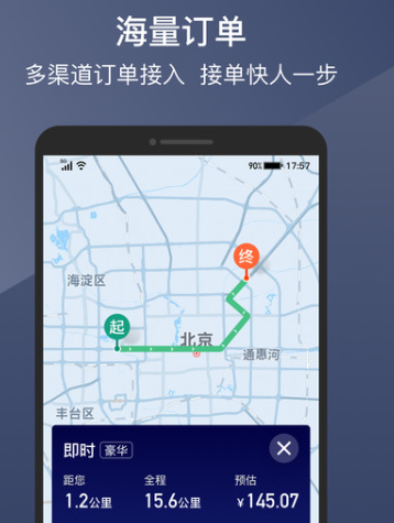 阳光出行车主端app下载安装 阳光出行车主端app下载安装(阳光车主)(图1)