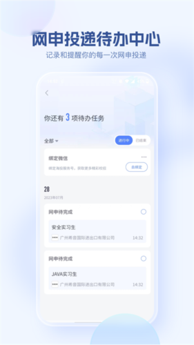 海投网app(图6) 海投网app(图6)