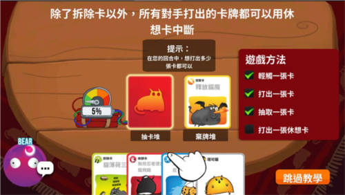 爆炸猫手游(图12) 爆炸猫手游(图12)