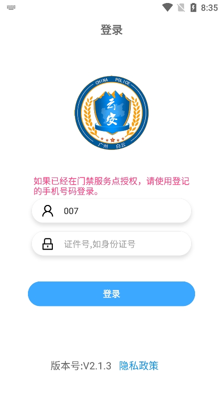 平安回家软件官方下载(图2)