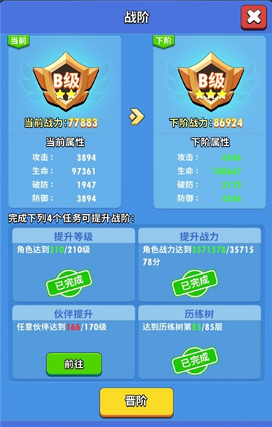 变强攻略配图9