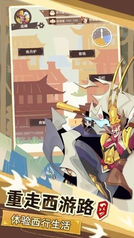 不一样西游免广告版(图2) 不一样西游免广告版(图2)
