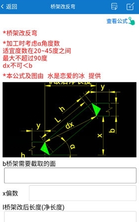 建工计算器手机版APP(图9) 建工计算器手机版APP(图9)