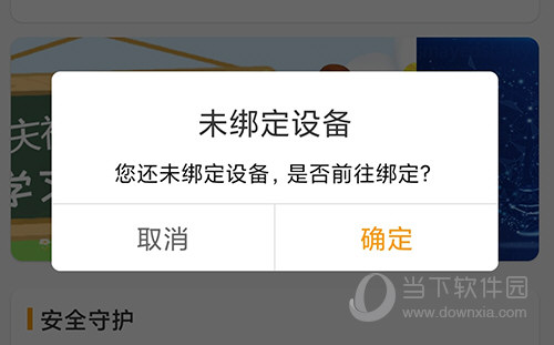 智能守护5APP(图5) 智能守护5APP(图5)