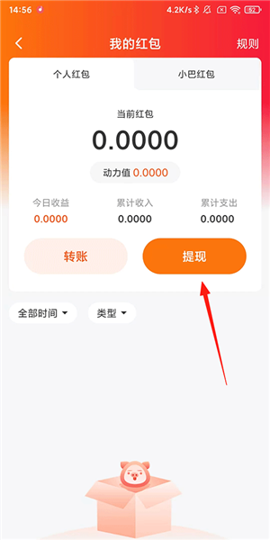 怎么提现配图3