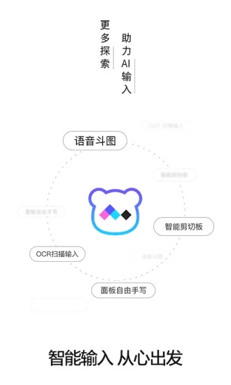 百度输入法AI探索版