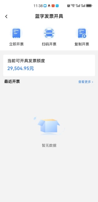 电子税务局官方app下载手机版 电子税务局官方app下载手机版(图16)