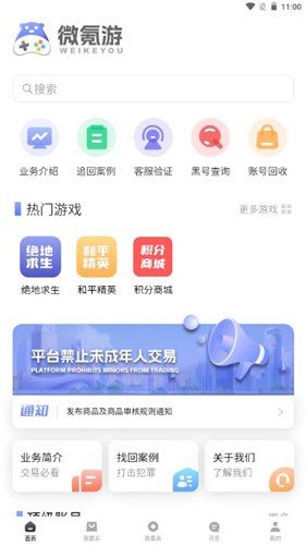 微氪游app