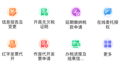 电子税务局官方app下载手机版(图1) 电子税务局官方app下载手机版(图1)