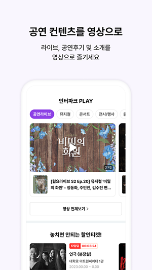 interparkticket官方购票软件