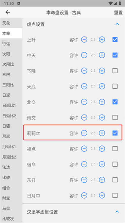 爱星盘2026(图13)