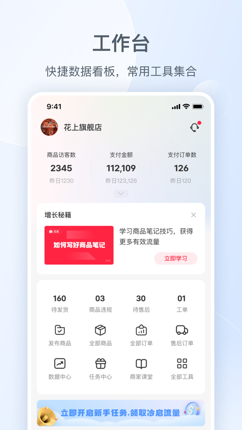 小红书千帆商家移动工作台app官方版下载