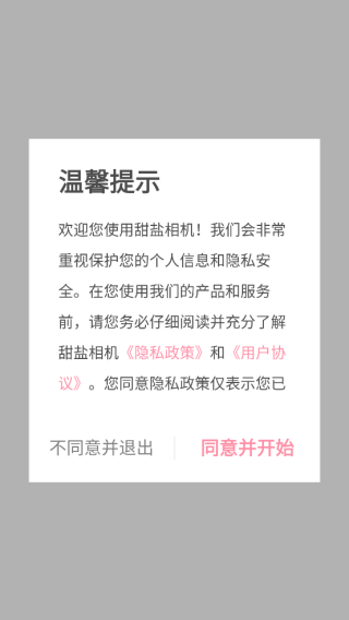 甜盐相机app免费版 甜盐相机app免费版