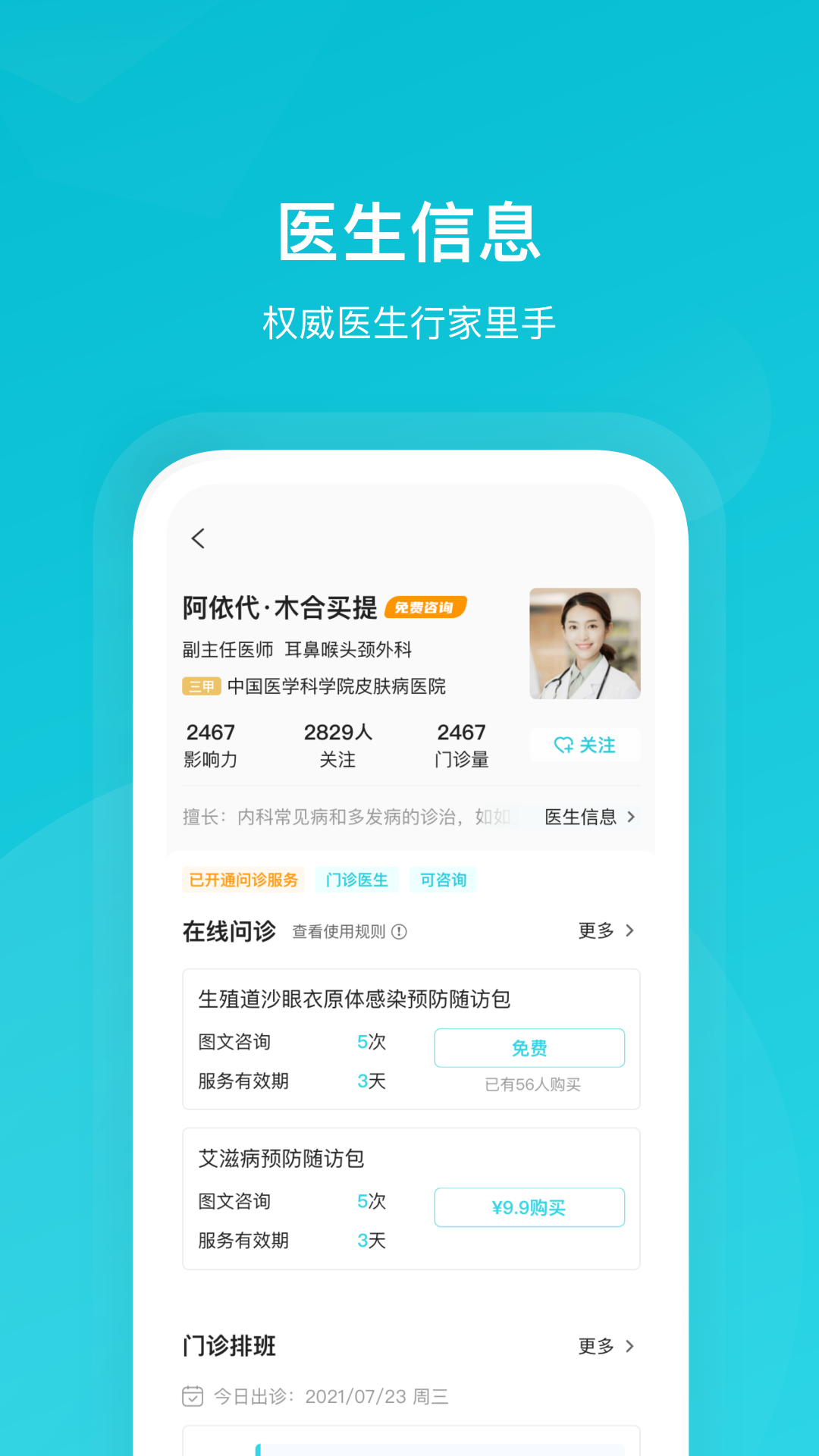 携手医访用户端