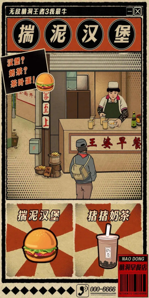 无敌脑洞王者3你不行(图2) 无敌脑洞王者3你不行(图2)