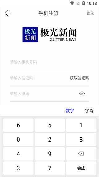 极光新闻app正版(图2) 极光新闻app正版(图2)