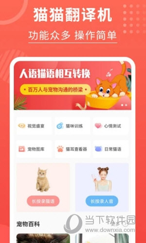 猫猫翻译器(图1) 猫猫翻译器(图1)