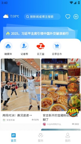 爱安吉最新版 爱安吉最新版(图3)