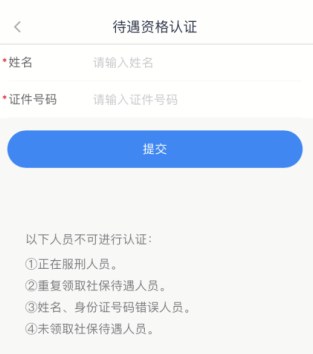 江苏智慧人社app官方下载安装(图7)